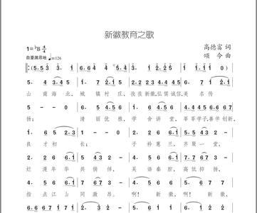 北京培新小学校歌