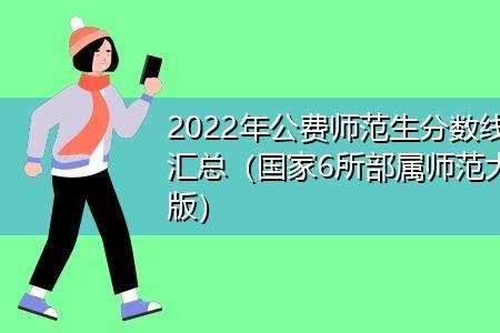 部属公费师范生是什么意思啊