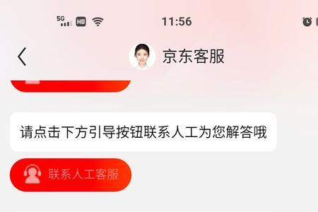 京东官方客服怎么转接人工
