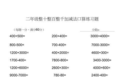 乘法凑整十整百整千的简便运算