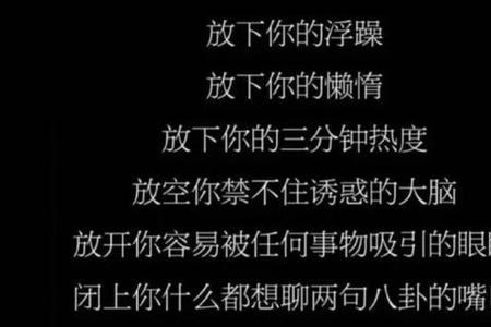 竭尽全力之后不强求什么意思