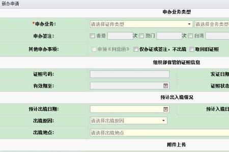 出国审批机构怎么填