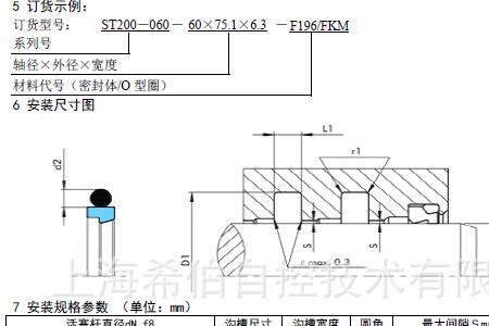 斯特封规格尺寸