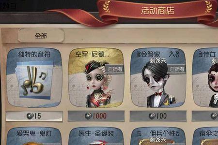 第五人格窥镜商城什么时候上新