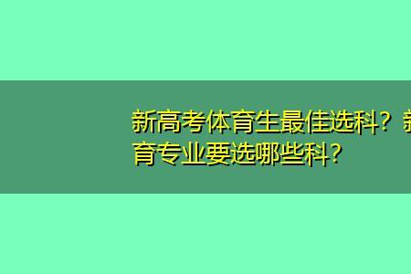 体育生史政地组合能选什么专业