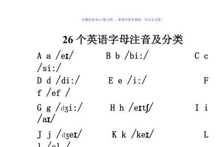 26个字的正确发音