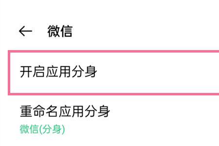 微信分身和微信双开区别