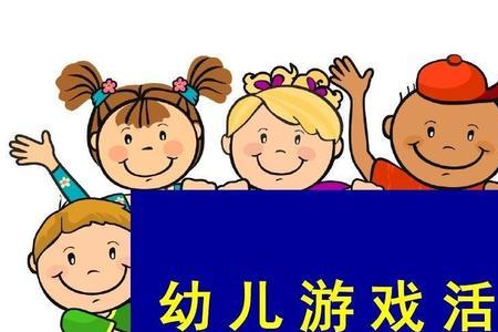 成人介入幼儿游戏的时机有