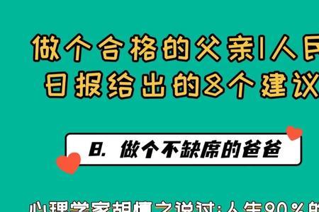 一个合格的父亲应该是什么样