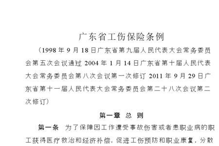 河南工伤保险条例实施细则全文