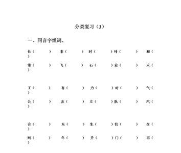 un同音字