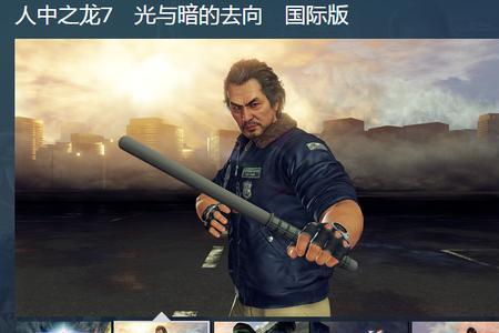 steam如龙极怎么设置中文