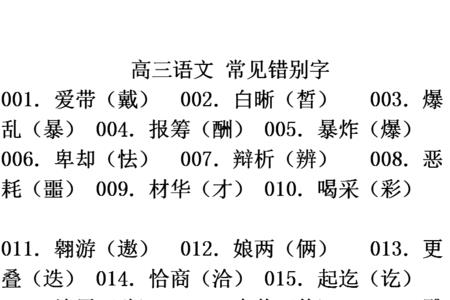 不懈努力的错别字