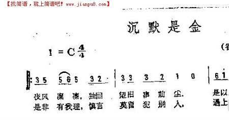 如果沉默是金原唱