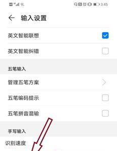 华为手机手写字体颜色怎么设置