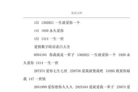 927爱情数字代表啥意思