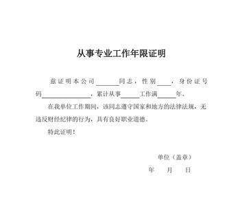 本行业从业年限是什么意思