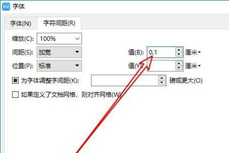 wps文档竖向怎么调整字间距