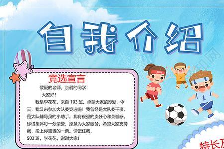 小学孩子的优点和特长怎么写