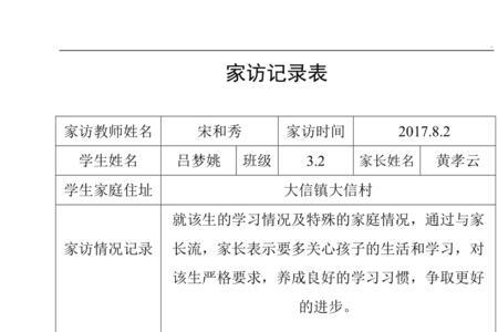 家访记录表家长意见反馈怎么写