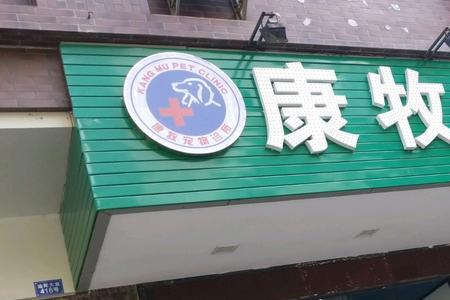 天府宠物市场营业时间