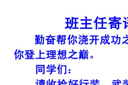 网课期间班主任寄语