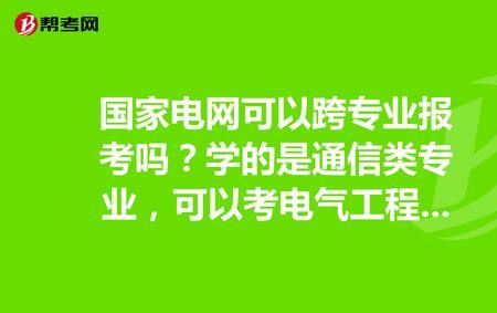 电网通信类主要干什么