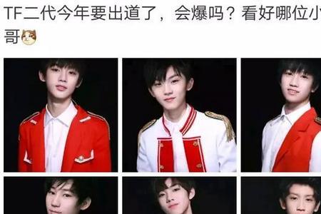 TF家族三代一定能出道的三位是谁