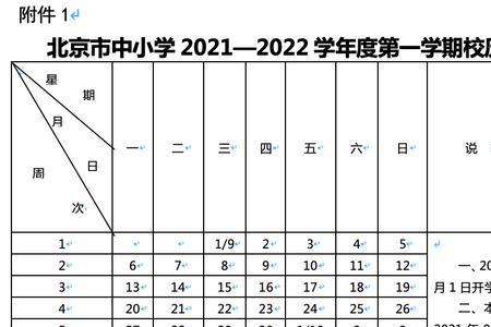 北京开学时间2022最新消息