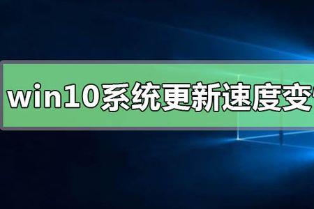 win10安装进度超级慢