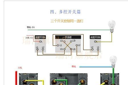 公牛双开关控制两个灯怎么接线