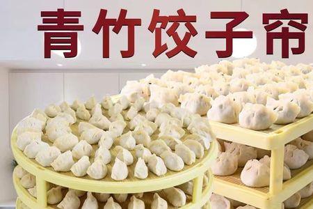 塑料饺子帘好吗