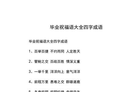 祝福年轻漂亮的成语有哪些