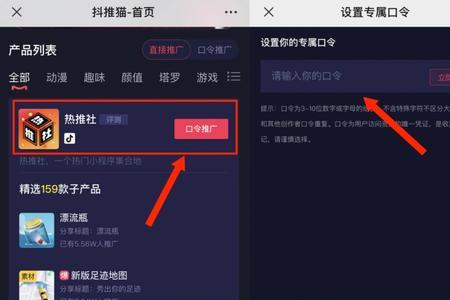 热推社怎么生成自己的口令