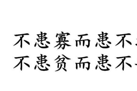 患不均而患不平的哲理故事