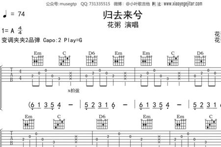 那首歌的歌词里有归去来兮