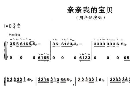 亲亲我的宝贝含义