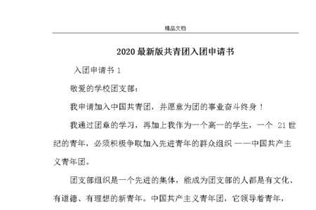 入团申请书封面怎么写好看