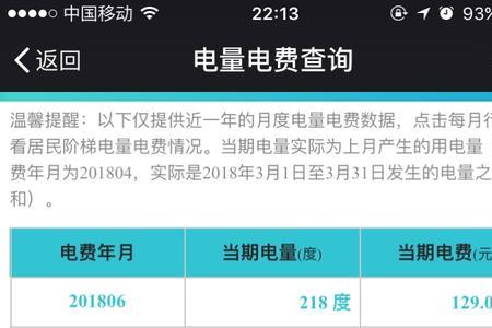 微信怎么查电费单