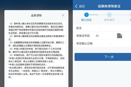 2021不小心申请了延期换证怎么办