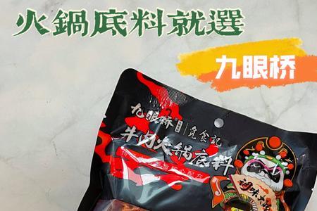 九眼桥牛肉火锅底料怎么样