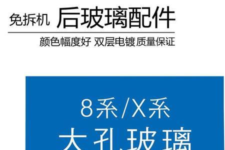 xr后盖玻璃大孔跟小孔的区别