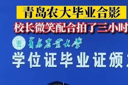 大学生毕业校长挨个合影吗