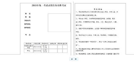 公务员考试准考证照片怎么上传