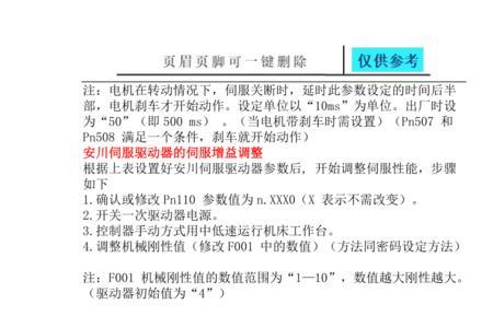 欧瑞伺服驱动器参数设置