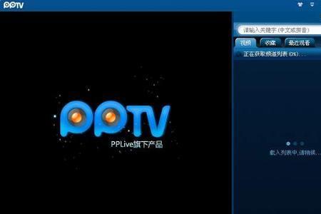 PPTV电视怎么调电视频道