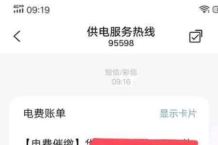四川电费缴费后怎么还不来电
