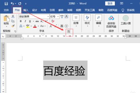 word序号和标题如何空一个字符