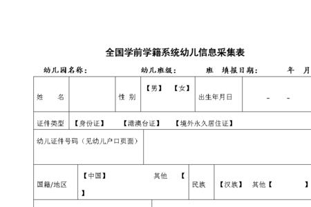 幼儿园学籍怎么导出幼儿花名册