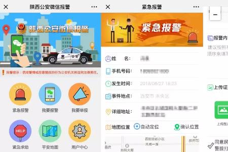 微信被盗怎么网上报警